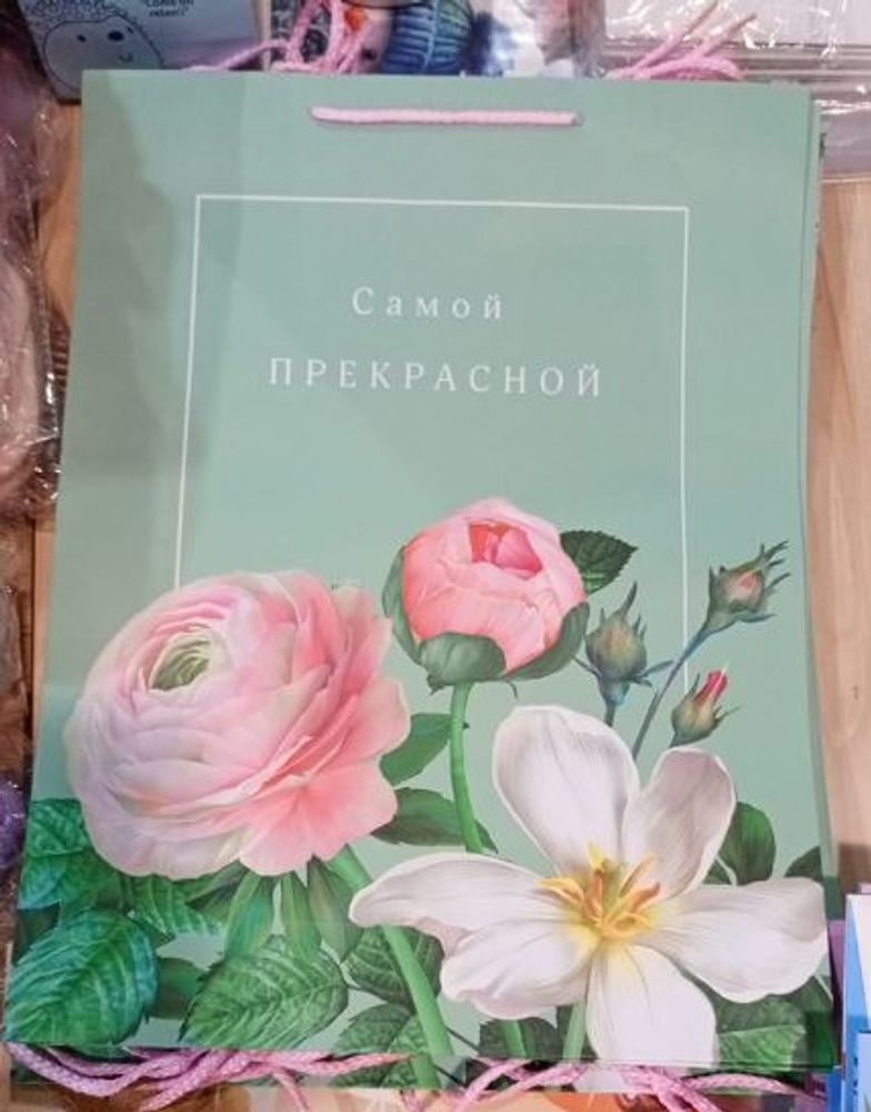 Пакет подарочный "Прекраснейшей" 33х43х10 см