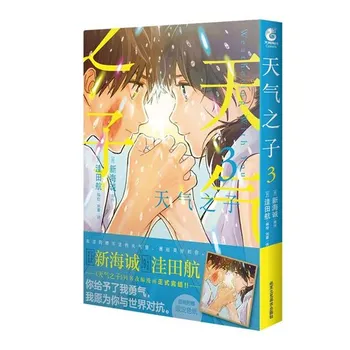 Weathering With You vol 3 (На китайском языке)