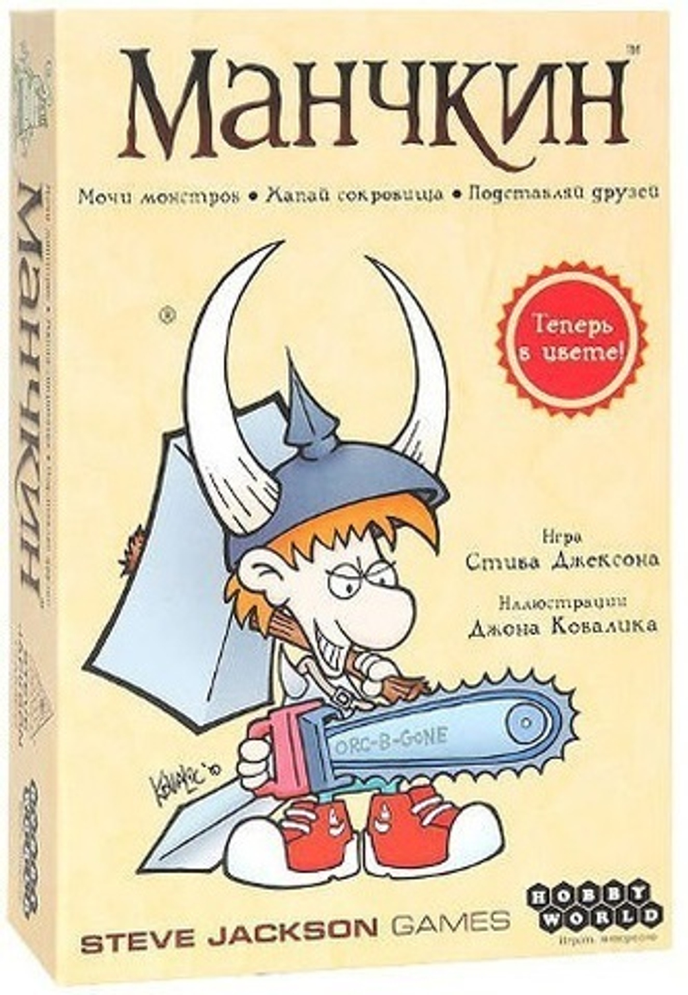 munchkin box