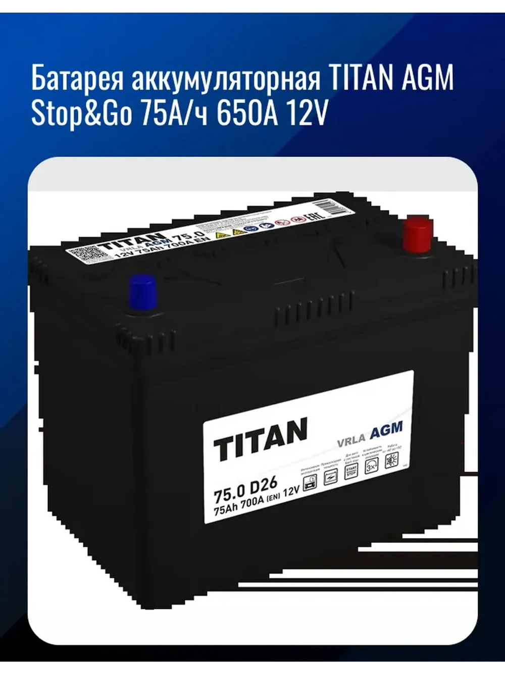 Аккумулятор TITAN AGM Stop&Go 75 А/ч Обратная R+ 258x175x223 EN650 A