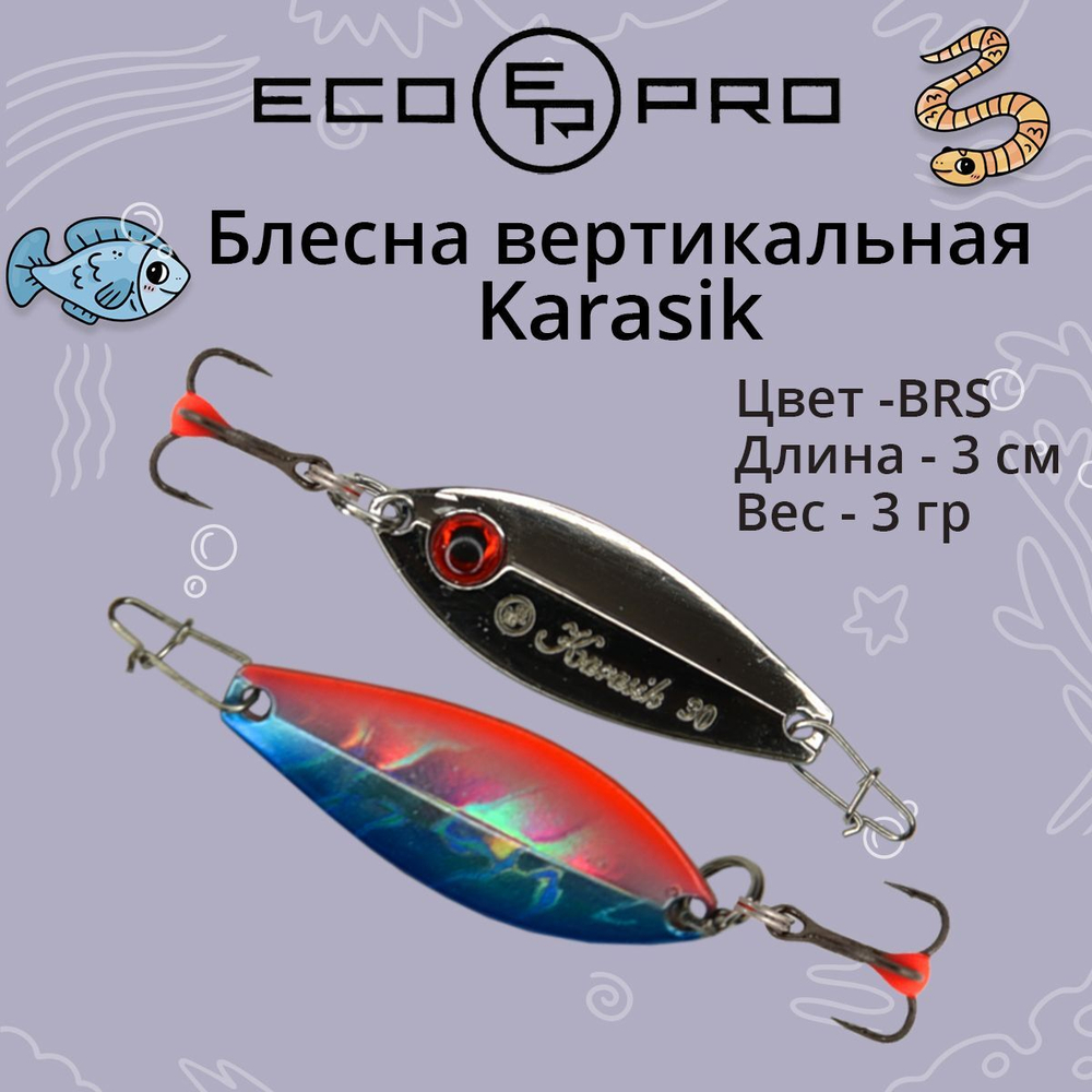 Блесна для зимней рыбалки ECOPRO Karasik, 30мм, 3г, PPH на окуня, щуку, вертикальная