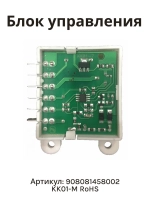 Блок управления импульсным клапаном переключения KK01-M RoHS (220-240V, 1219) для однокомпрессорных холодильников Атлант ATLANT KK01-M RoHS (908081458002, 908081458001, 908081458005, 908081458008, КК01-С, ХМ-5008, ХМ-5015, ХМ-5091, ХМ-5096)