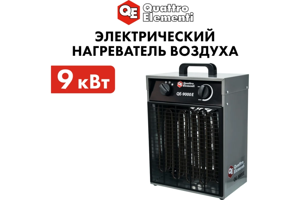 Пушка тепловая электрическая 9 кВт QUATTRO ELEMENTI QЕ-9000 E 248-566