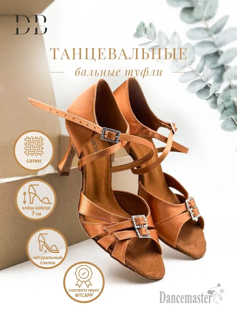 Танцевальные туфли для бальных танцев Dancemaster (7 см)