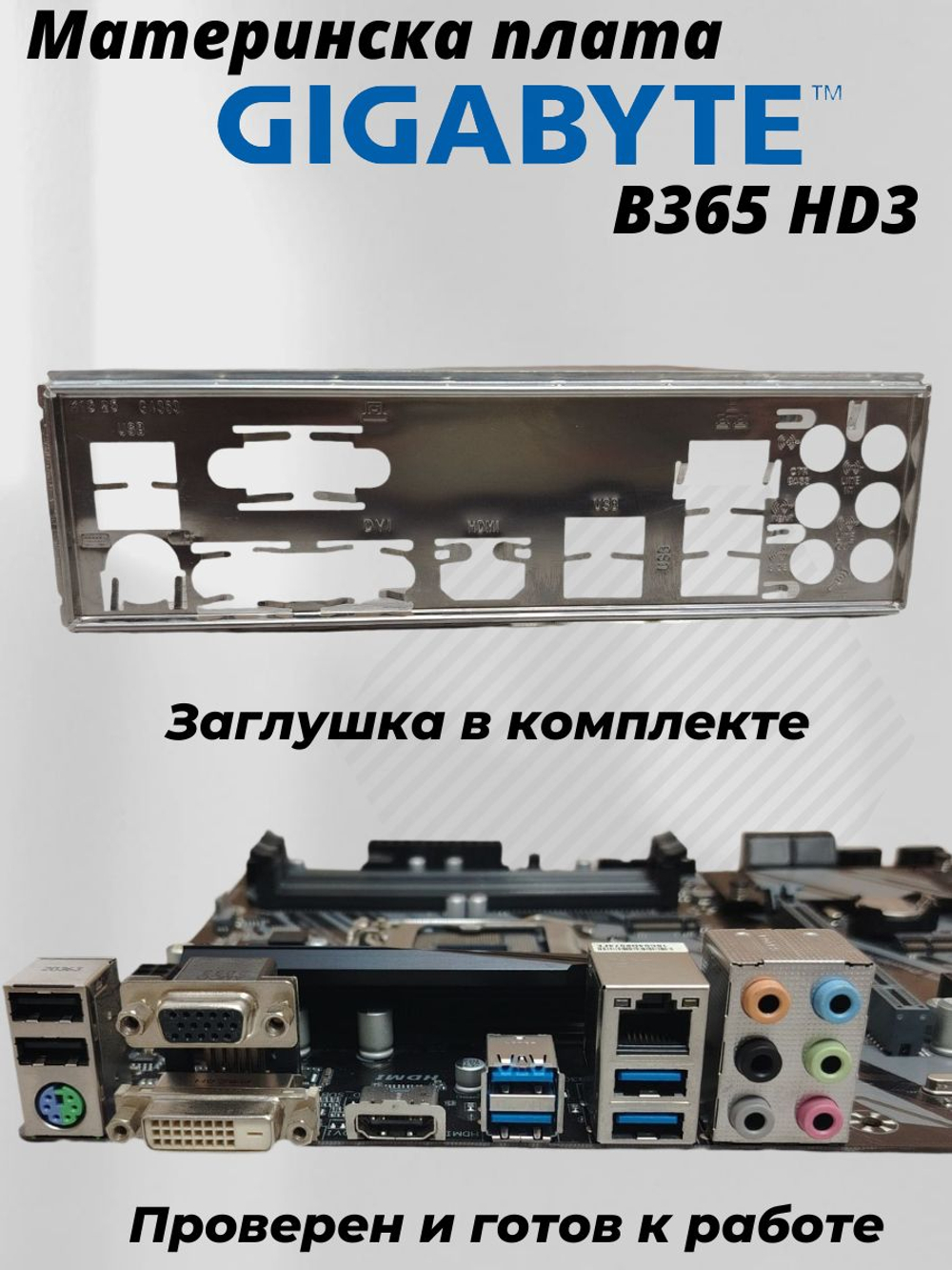 Материнская плата GIGABYTE B365 HD3
