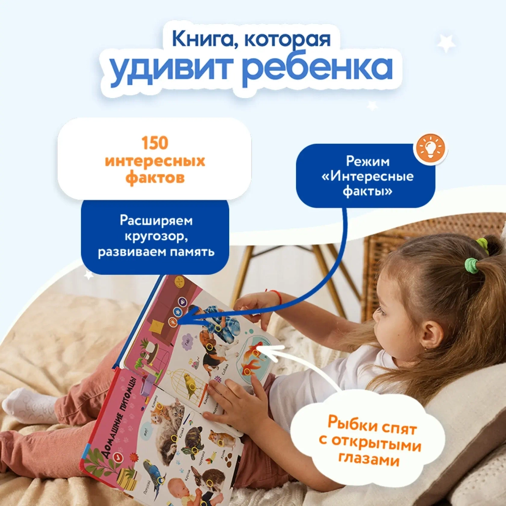Говорящая книга Нажималка «Животные»