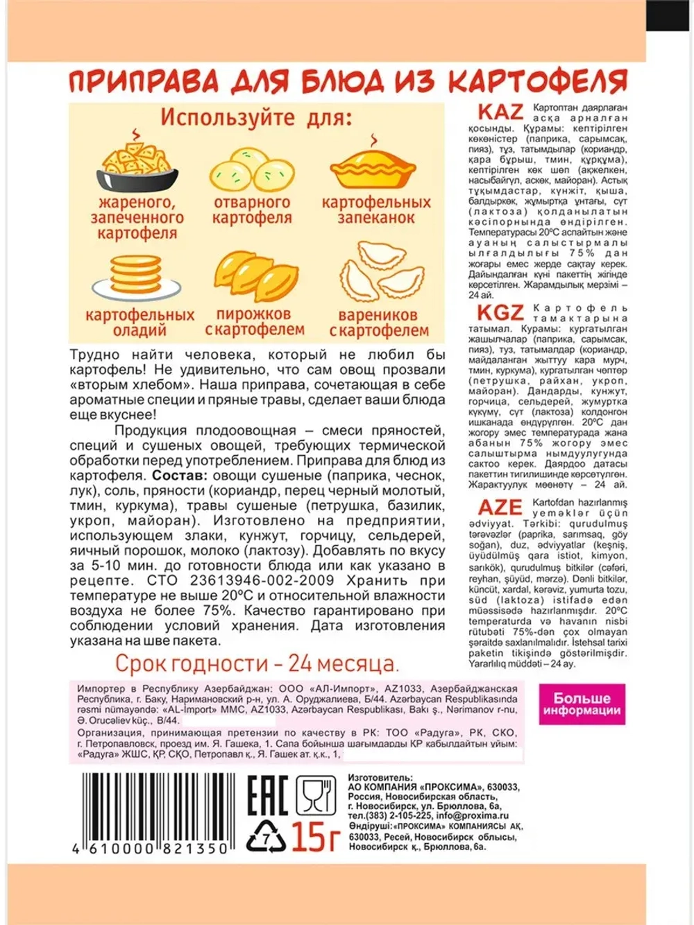 Приправы для Курицы, блюд из Картофеля, Табака 15 г * 3 шт