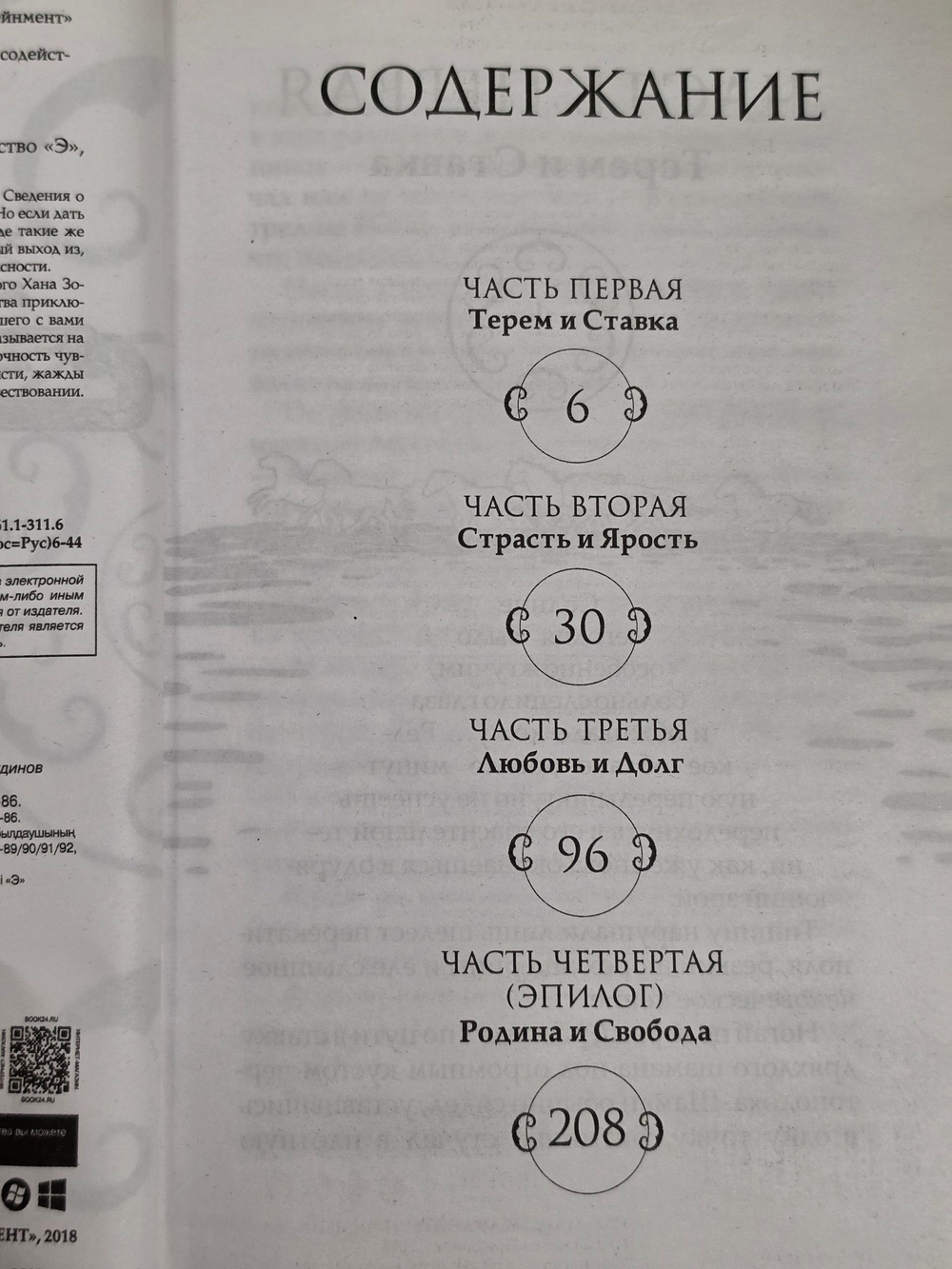 Книга " Золотая Орда. Игра престолов в Древней Руси"
