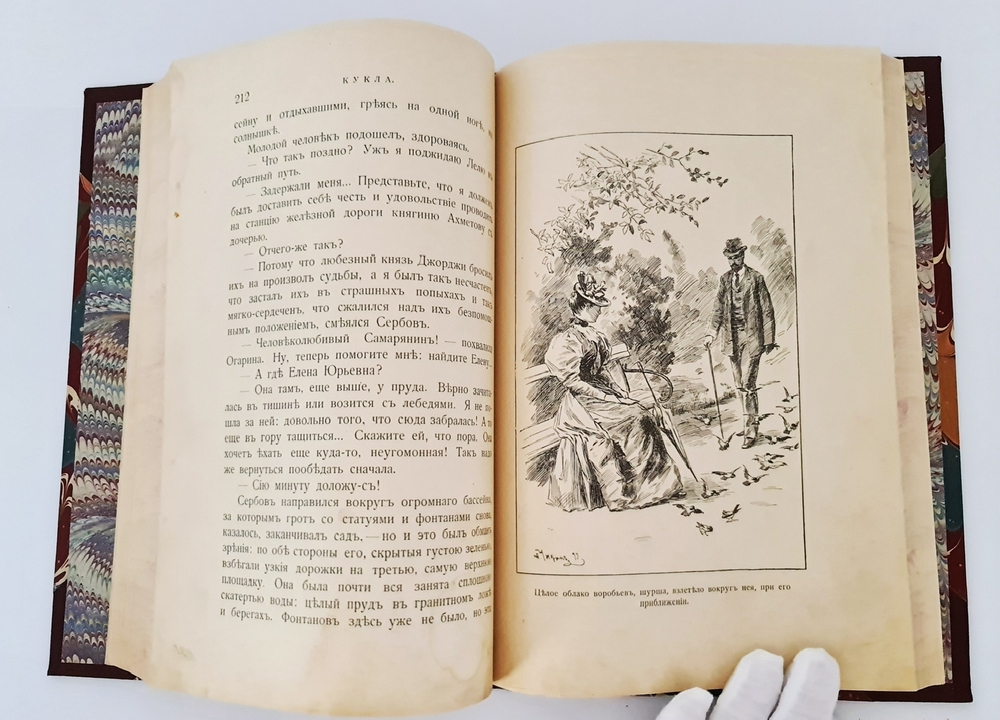 "Во имя долга. Кукла. Над пучиной". В.П.Желиховский. 1899г. - антикварное издание