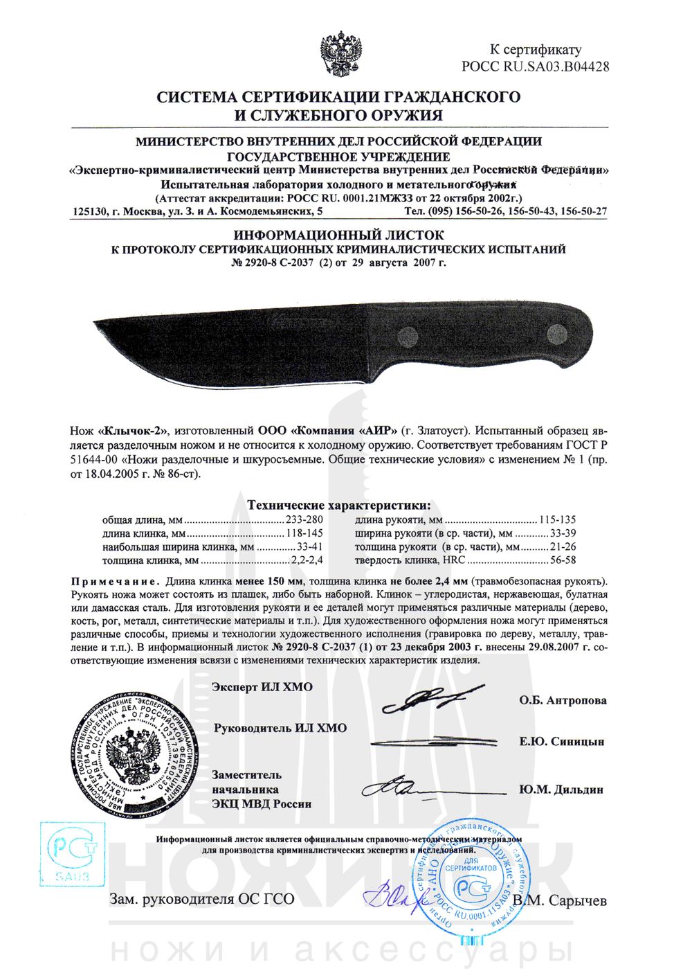 Нож туристический АиР Клычок-2, клинок 123мм, сталь 100Х13М, рукоять карельская береза