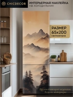 Наклейка на холодильник большая Горы в бежевых тонах