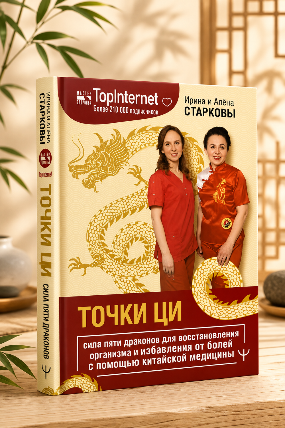 Книга "Точки Ци"