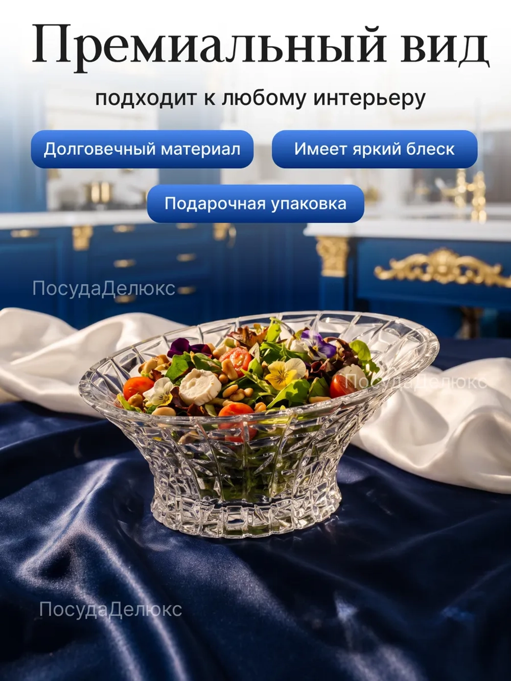 Салатник "PATRIOT" хрусталь 12,5 см