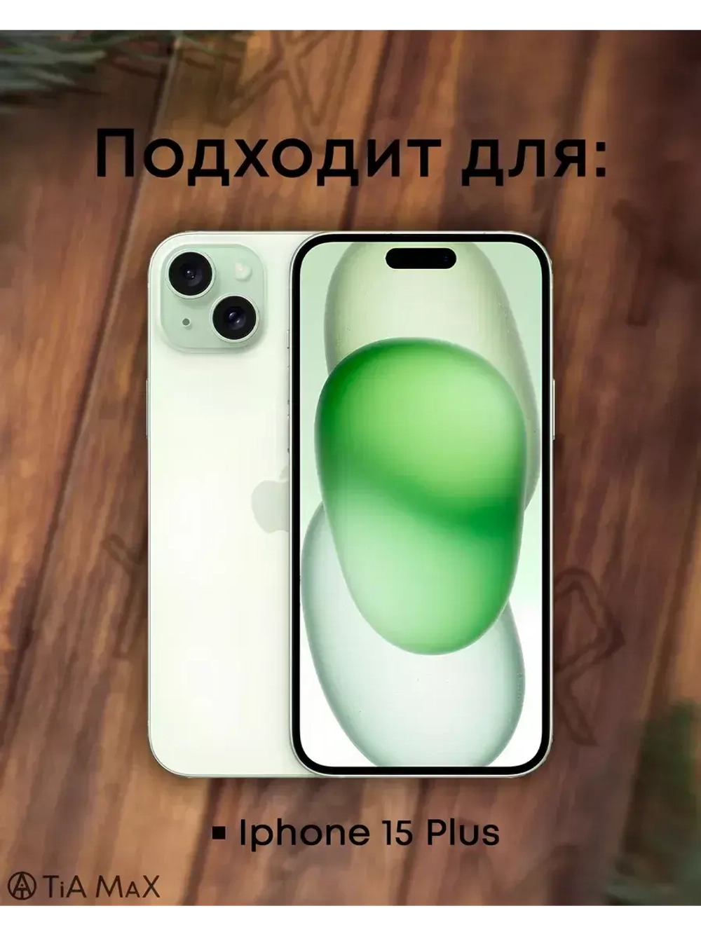 Чехол на iPhone 15 Plus с принтом