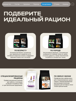 Корм сухой для взрослых кошек породы Американский бобтейл, с лососем, 2 кг, QUATTRO
