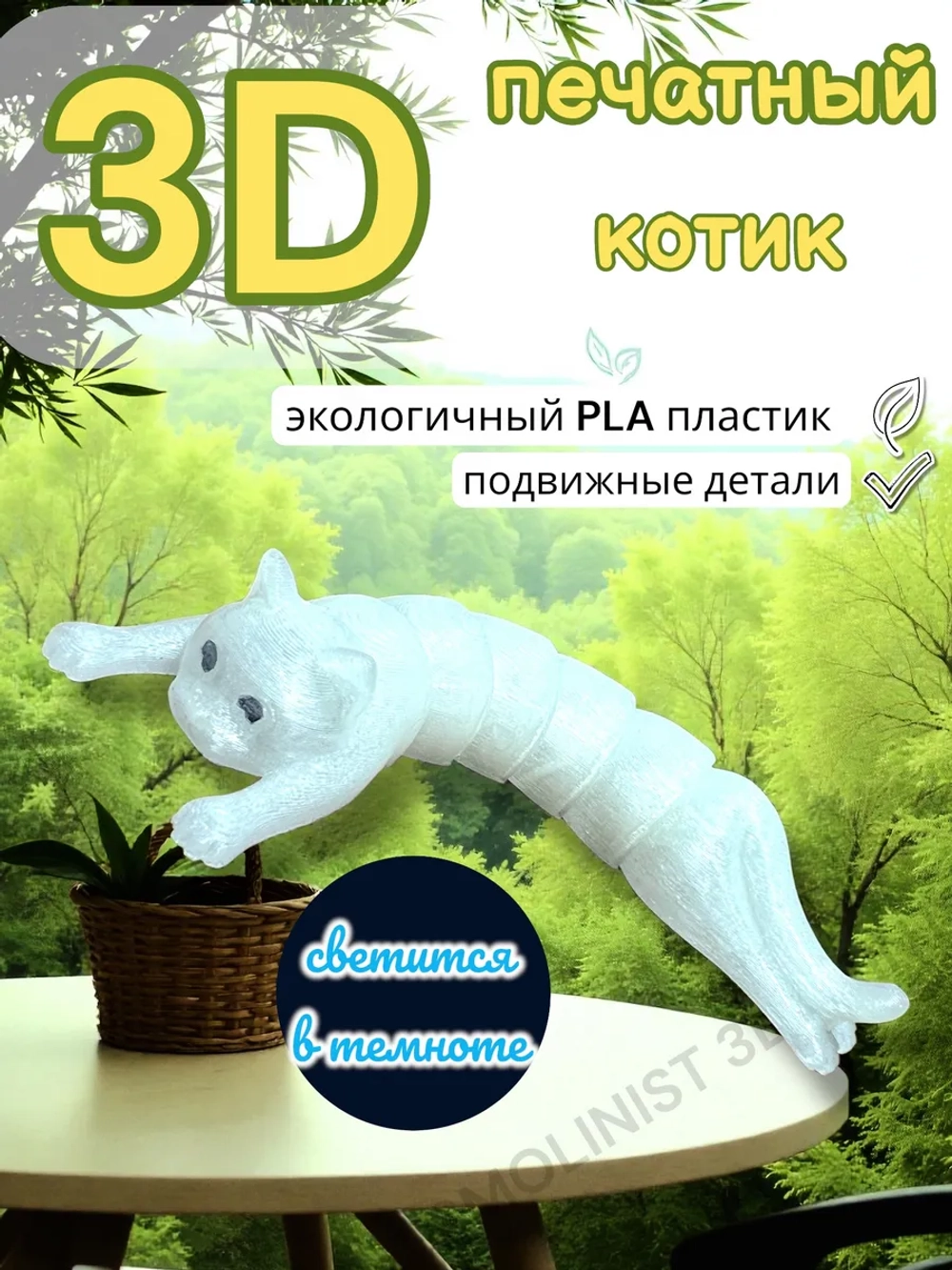 Игрушка котик 3D печатный светящийся