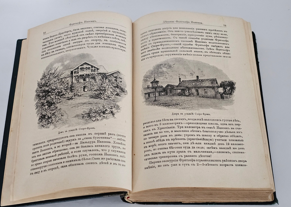 "Фритьоф Нансен". Броггер В. Г. и Рольфсен Н.. 1896г.