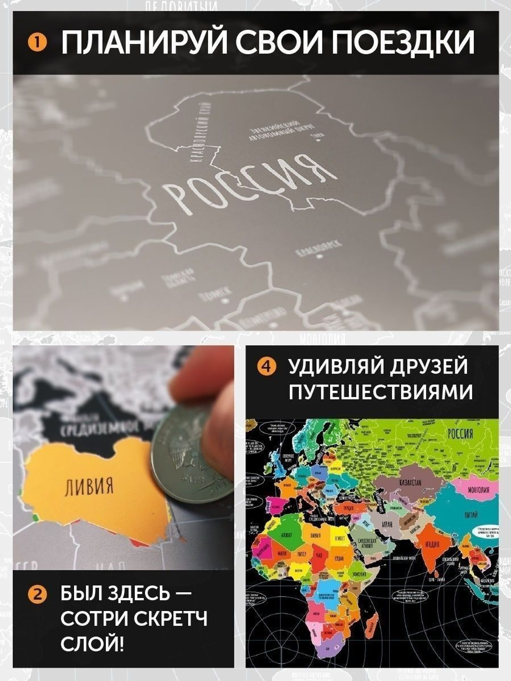 Карта мира магнитная со стираемым скретч слоем 42х30см