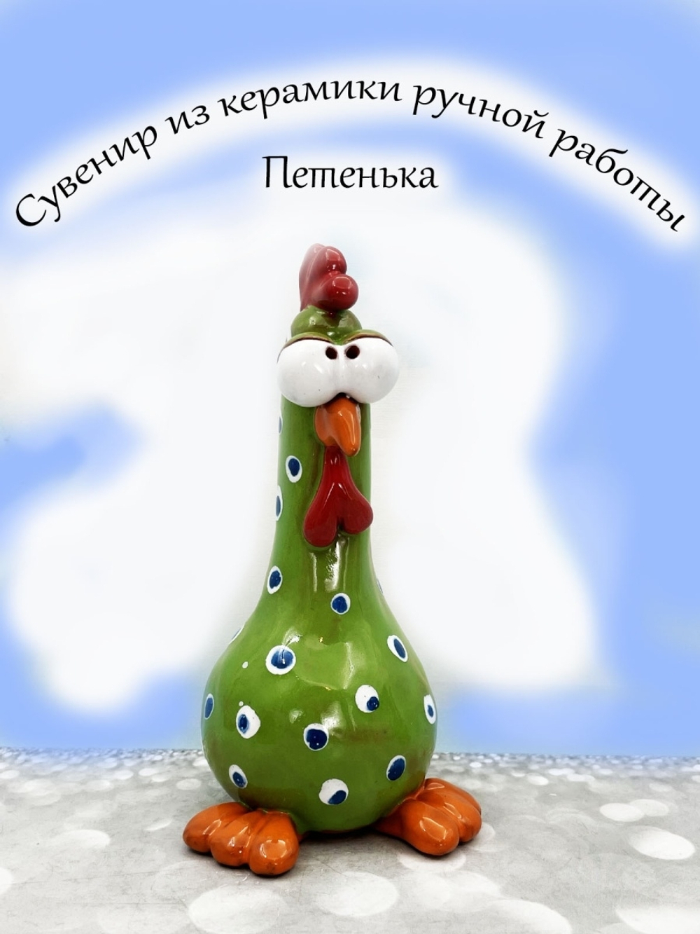 Фигурка керамика.