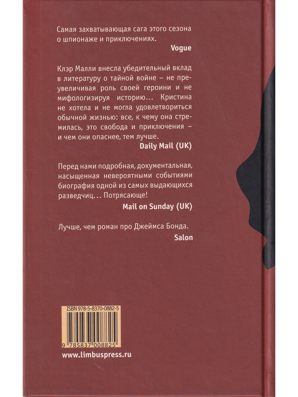 Шпионаж и любовь. Тайны и жизни Кристины Грэнвил