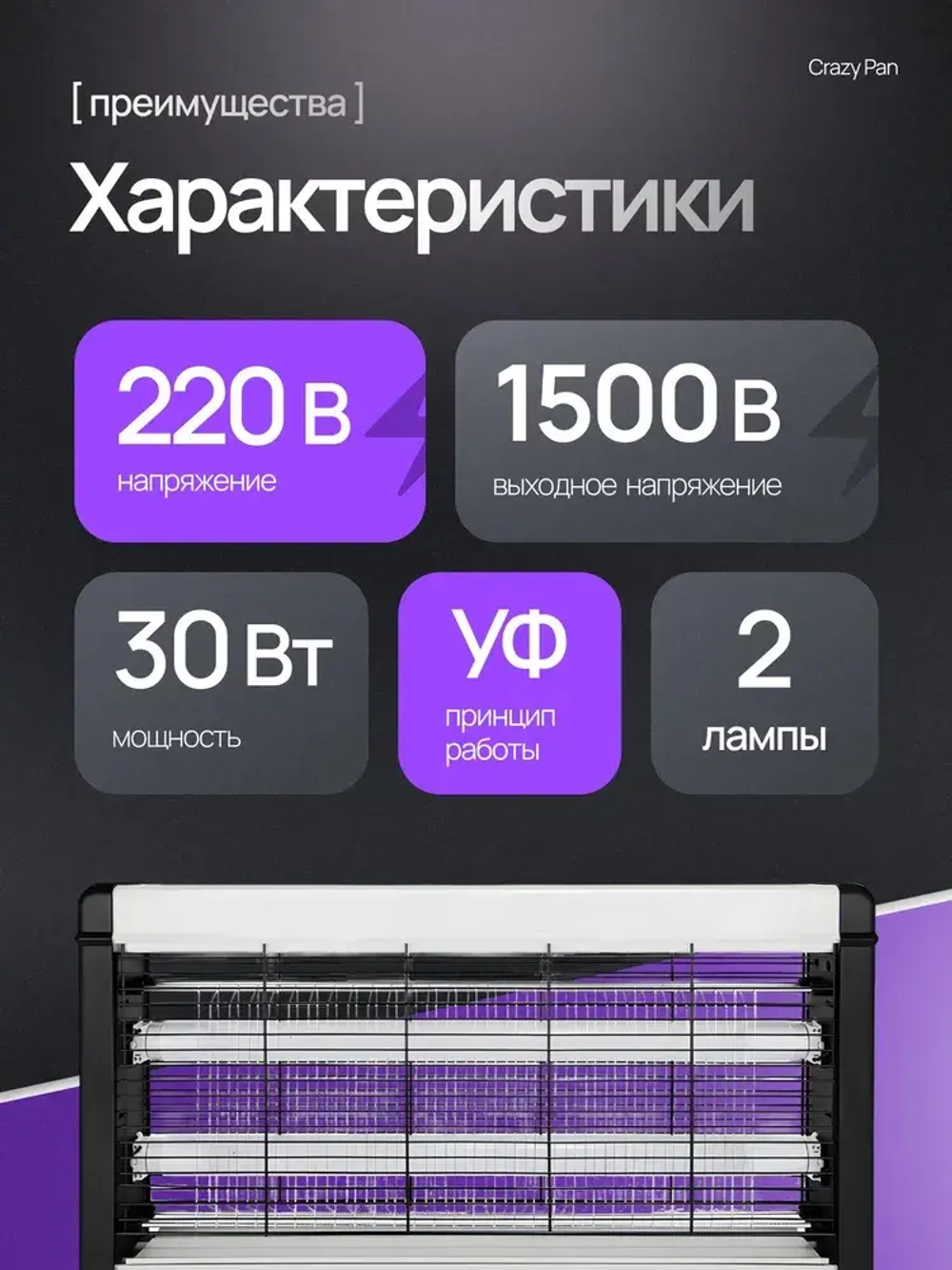 Лампа инсектицидная Crazy Pan CP-LIN100