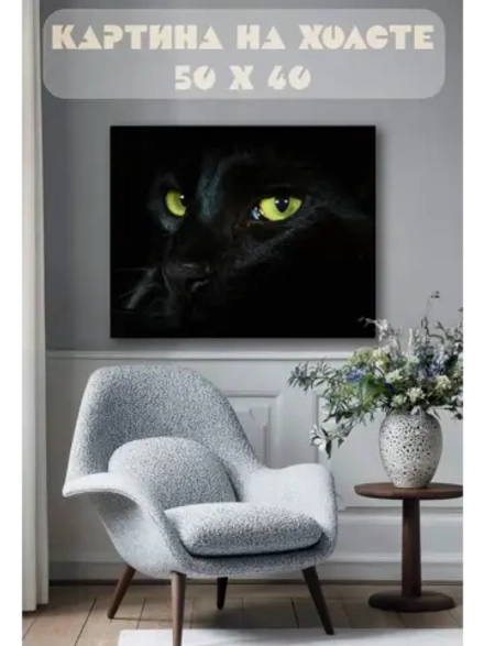 Картина на стену 40 X 50 Кот