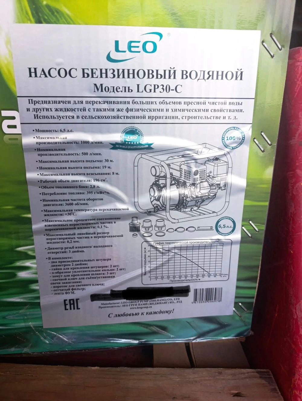 Насос бензиновый водный LEO LGP30-C