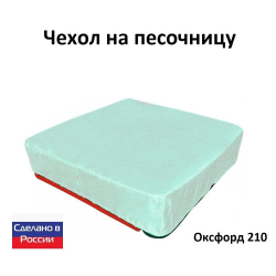Чехол на песочницу 190*190 хаки