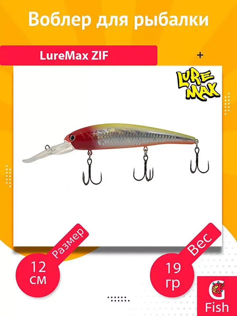 Воблер для рыбалки LureMax ZIF