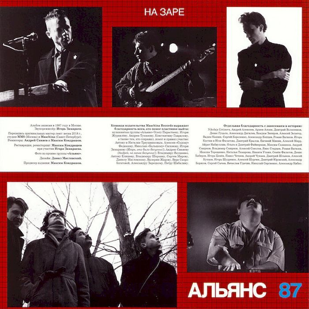 Альянс — На Заре (LP)