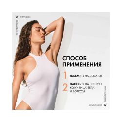 Vichy Capital Soleil Cell Protect Invisible Oil Солнцезащитное увлажняющее масло SPF 50+, 200 мл