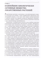 Вирусология и фитотерапия псориаза