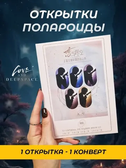 Карточки Love and Deepspace , открытка полароид 1 шт