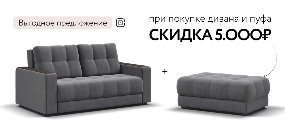 Диван Босс двухместный Велюр Роял тауп