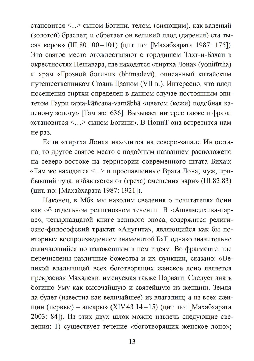 Йони-тантра