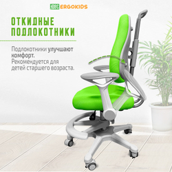 Кресло для школьника с подлокотниками Ergokids Columbia Plus
