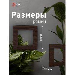 12-5001-10 ЭРА Рамка на 1 пост, Эра12, венге | Эра 12