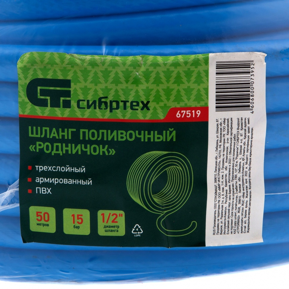 Шланг поливочный армированный, 3-х слойный, ПВХ, 1/2", 50 м, "Родничок" Сибртех