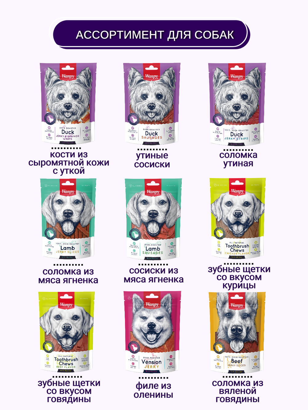 Wanpy Dog кости из сыромятной кожи с утиным мясом 100 г