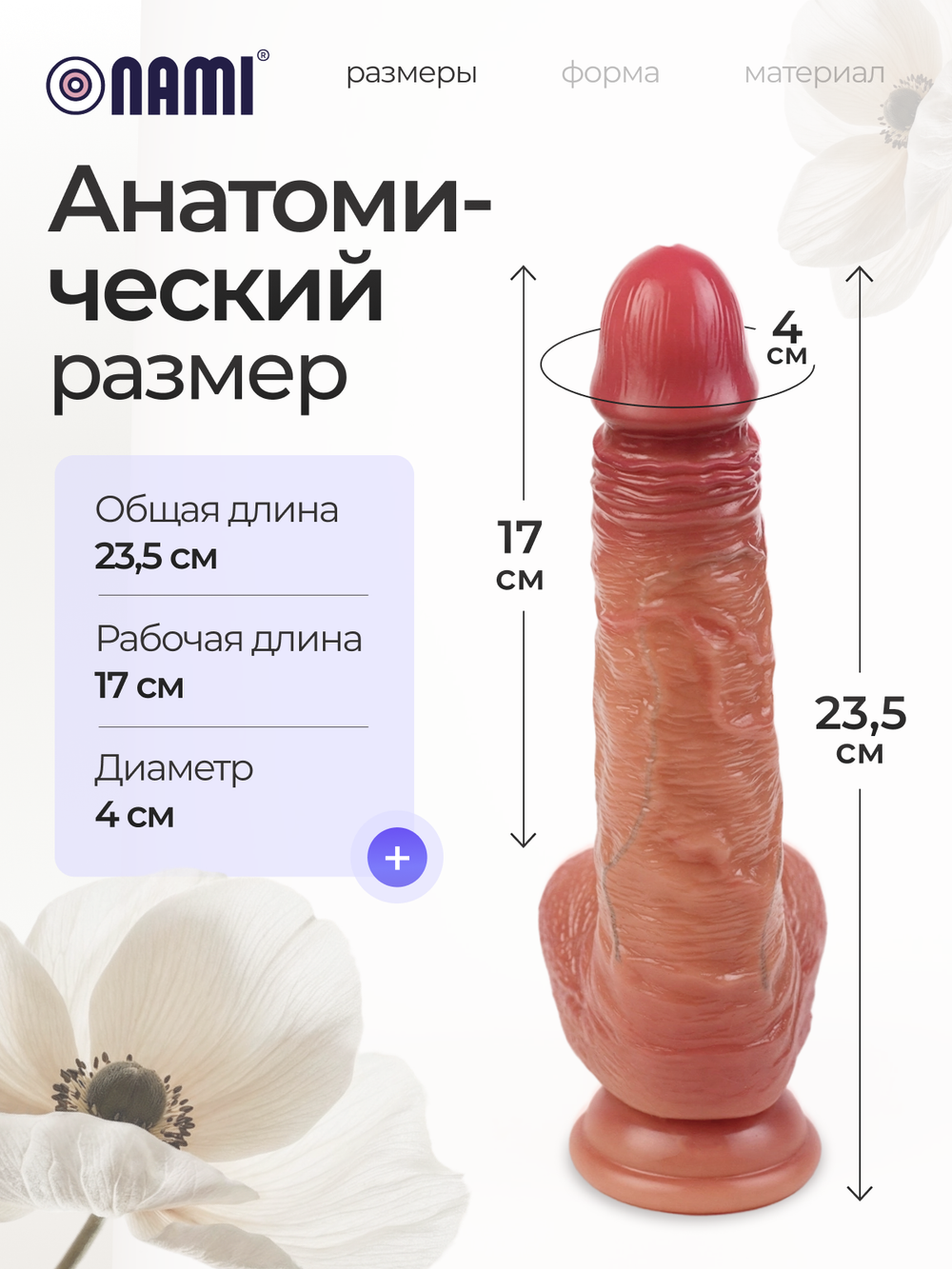 Фаллоимитатор 23см Кибер кожа