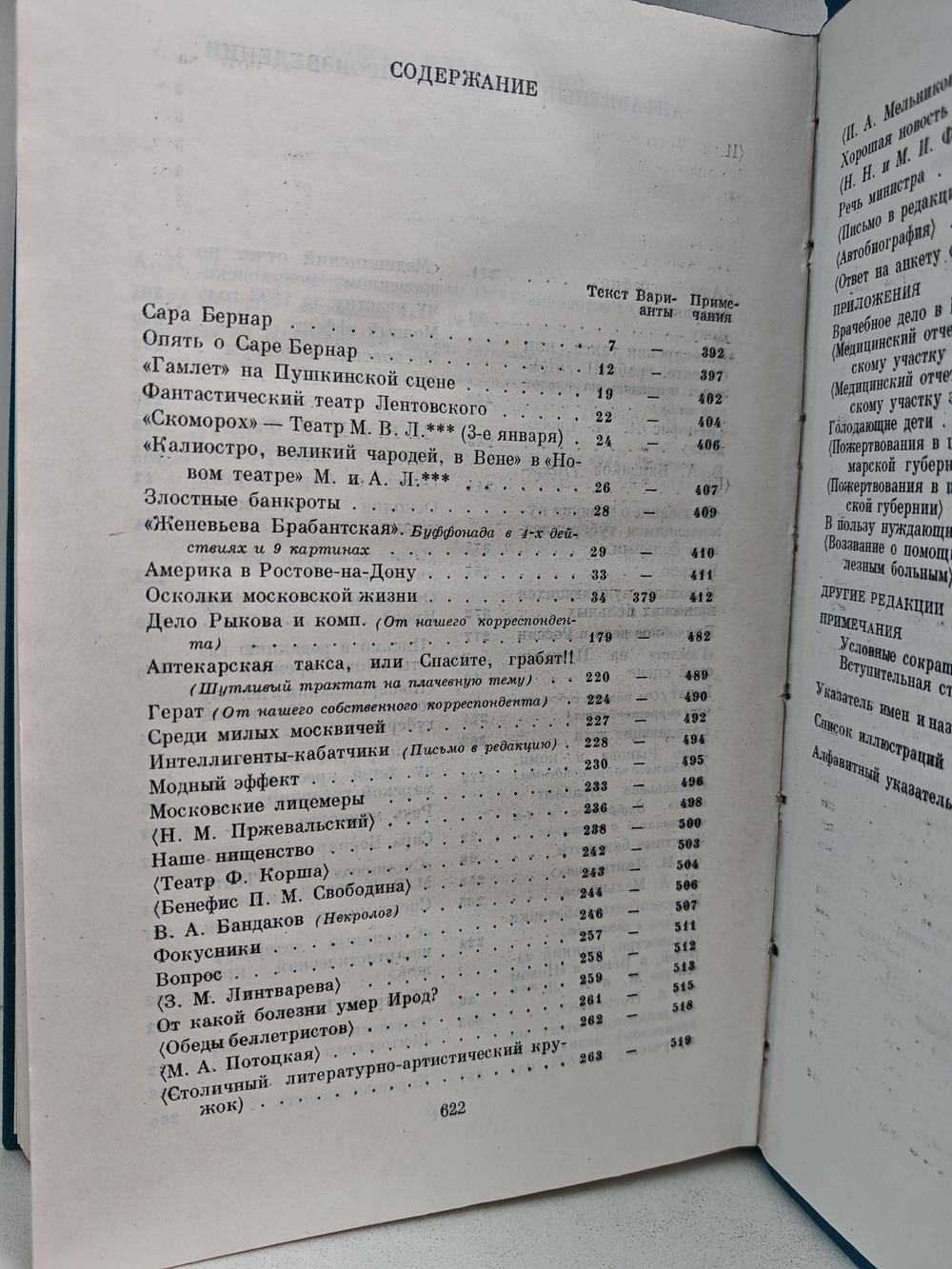 Антон Чехов. Полное собрание сочинений и писем в 30 томах. Сочинения в 18 томах. Том 16. 1881-1902