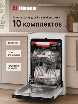 Посудомоечная машина Hansa ZWM4537WH