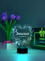 Ночник «Эмилия - ты прекрасна»