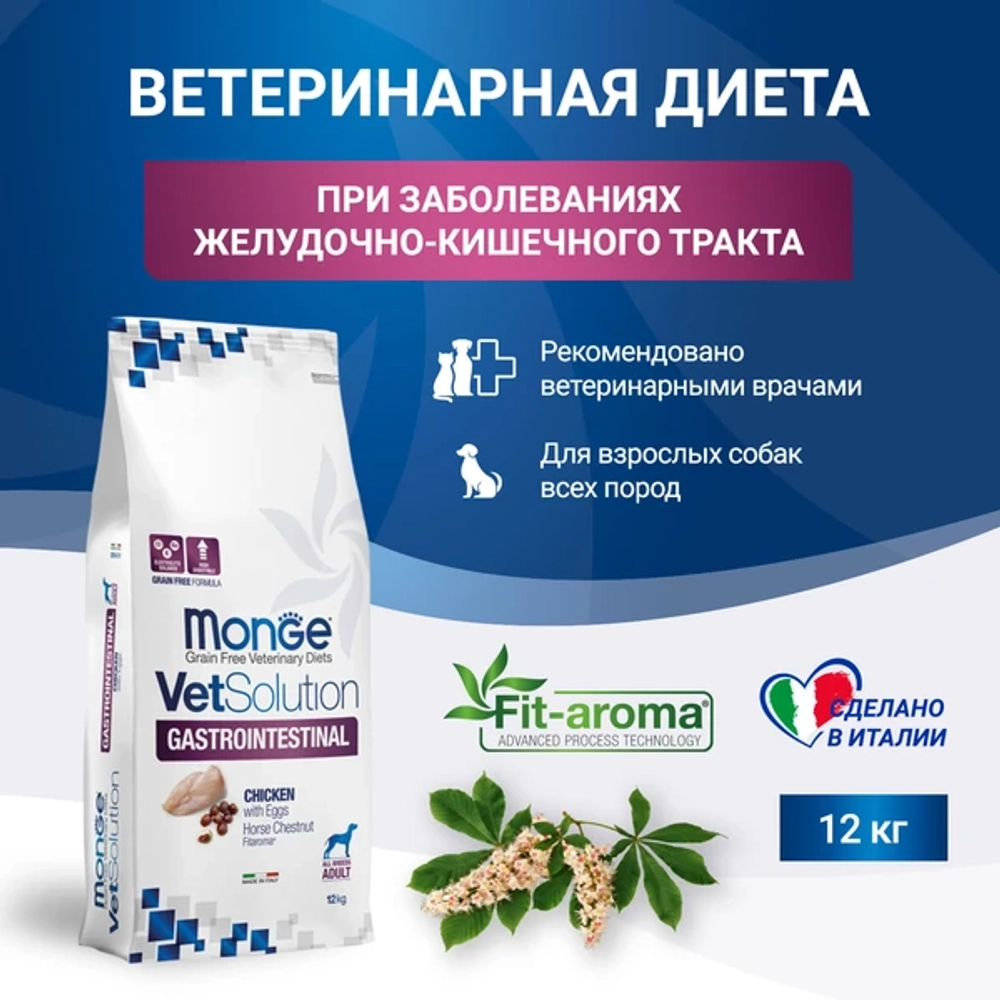 Корм для собак диетический Monge VetSolution Dog Gastrointestinal Гастроинтестинал при заболеваниях ЖКТ 12 кг