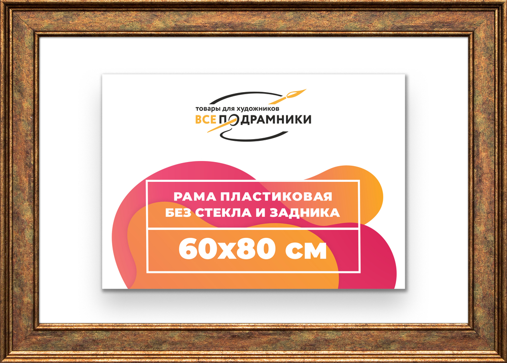 Рама 60x80 для картин и фотографий