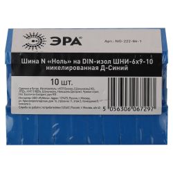 Шина ЭРА NO-222-86-1 N ноль на DIN-изоляторе ШНИ-6х9-10 никелированная Д-Синий | Шины N, PE, PEN