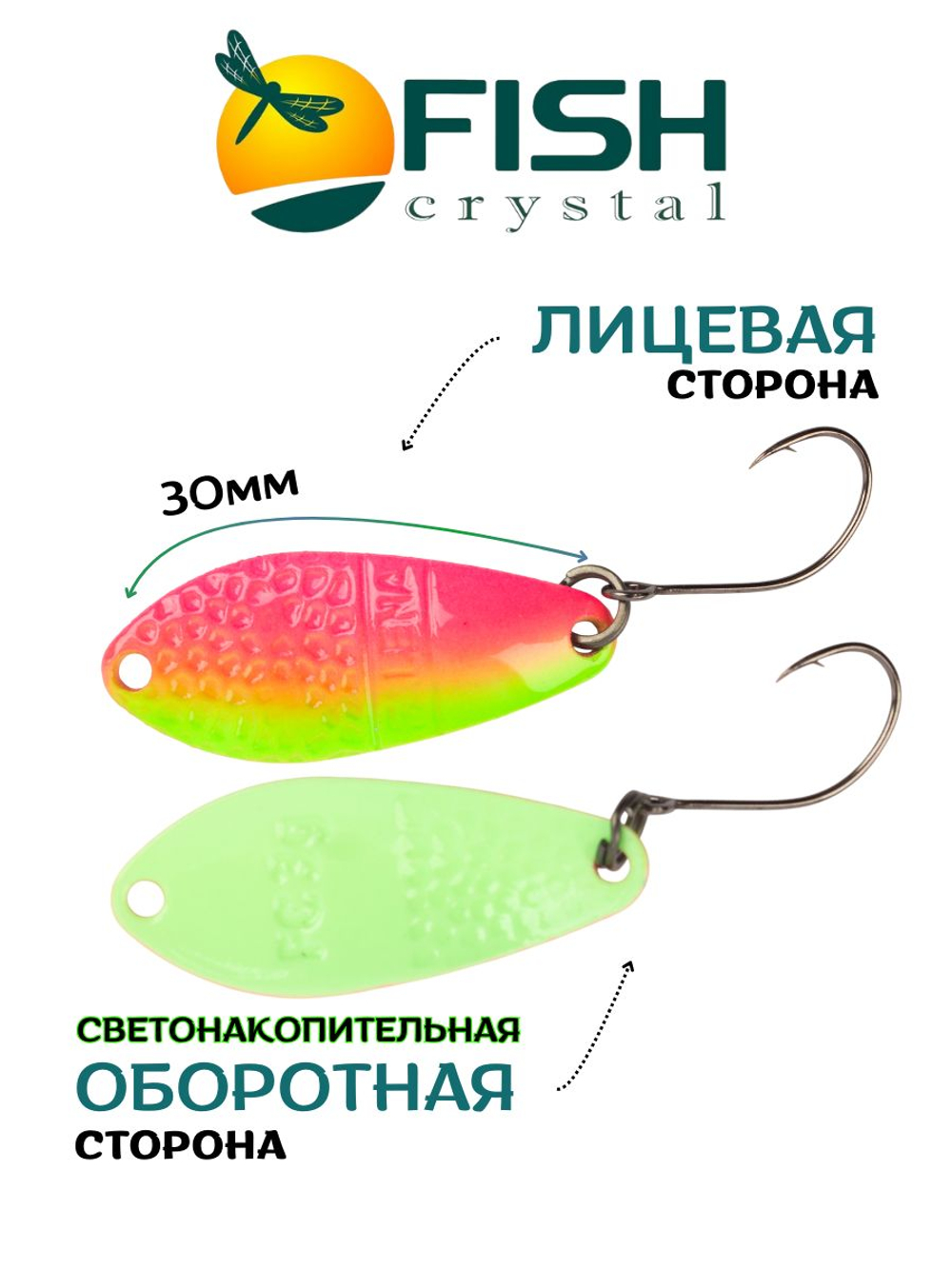 Блесна Fish Crystal FALENA 30 мм 3г на форель цвет 64