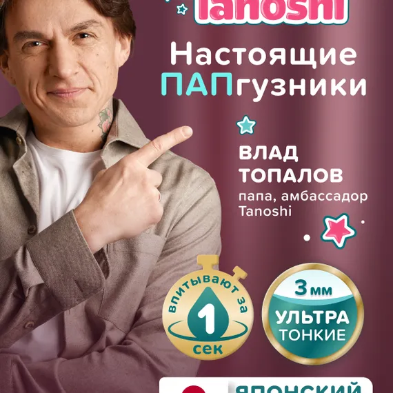 Трусики Tanoshi ультратонкие L (9-14 кг) 44 шт.