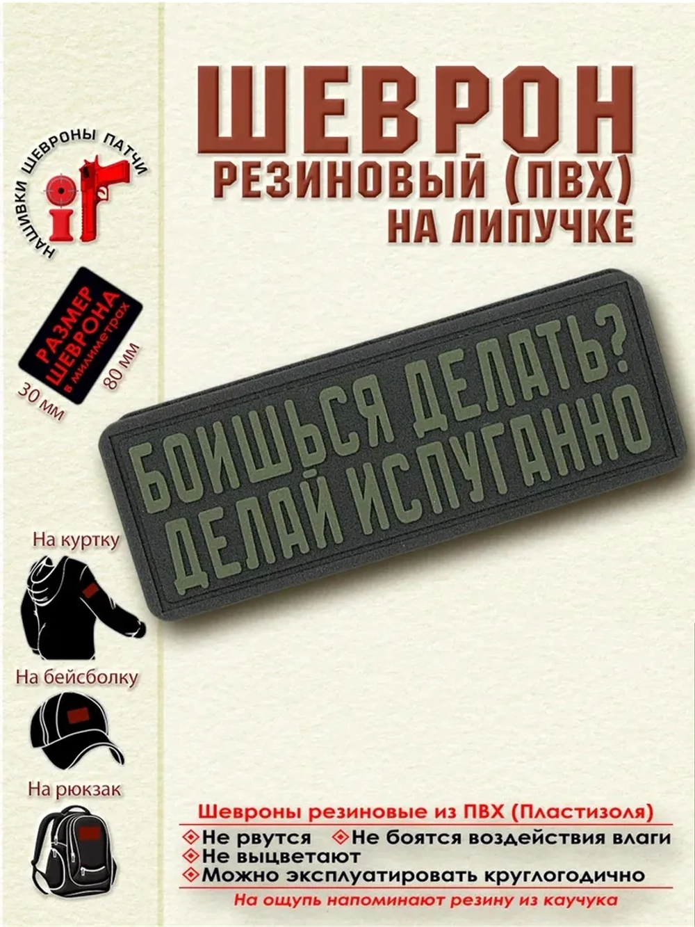 Шеврон Боишься делать? оливковый