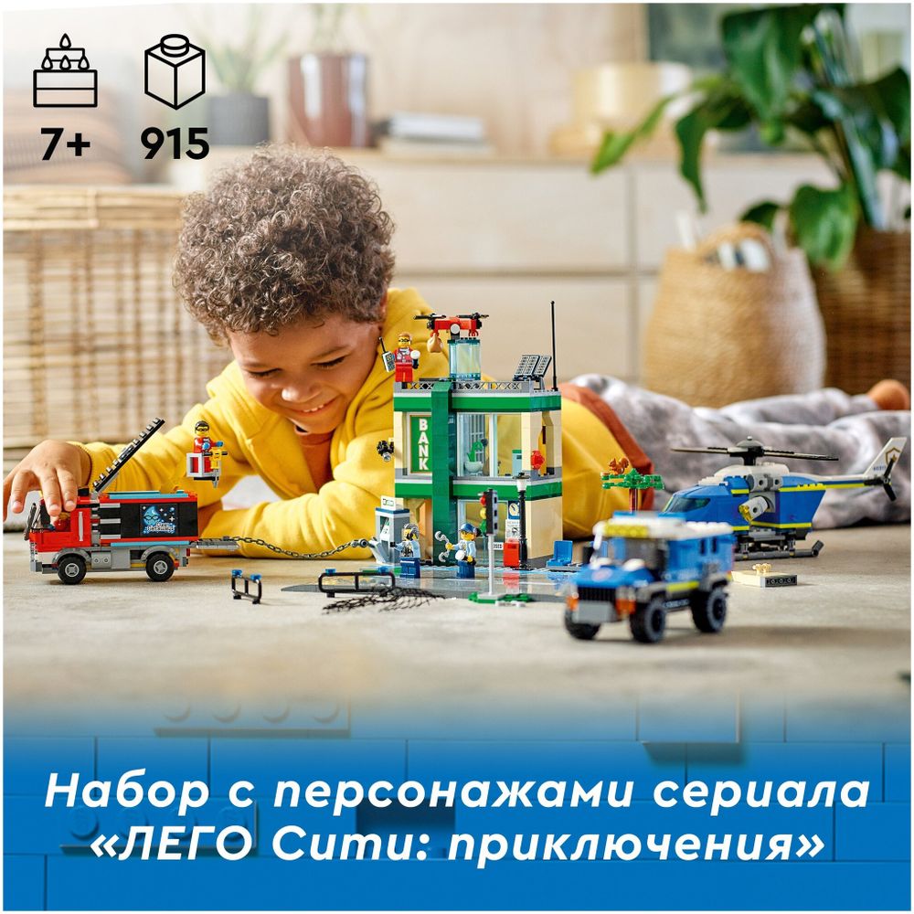 Конструктор LEGO City 60317 Полицейская погоня в банке